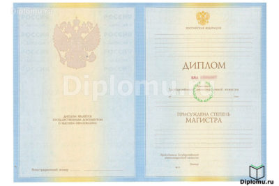 диплом магистра 2010-2011 гознак